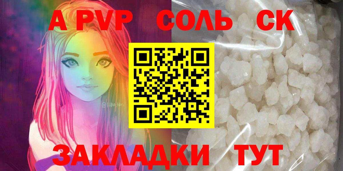 A PVP крисы CK Сыктывкар