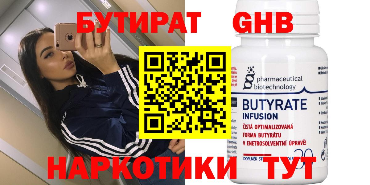 Бутират GHB  Вход с VPN  БУТИРАТ  Сыктывкар 