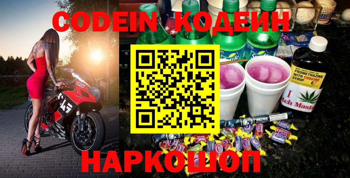 Кодеин напиток Lean (лин) Сыктывкар