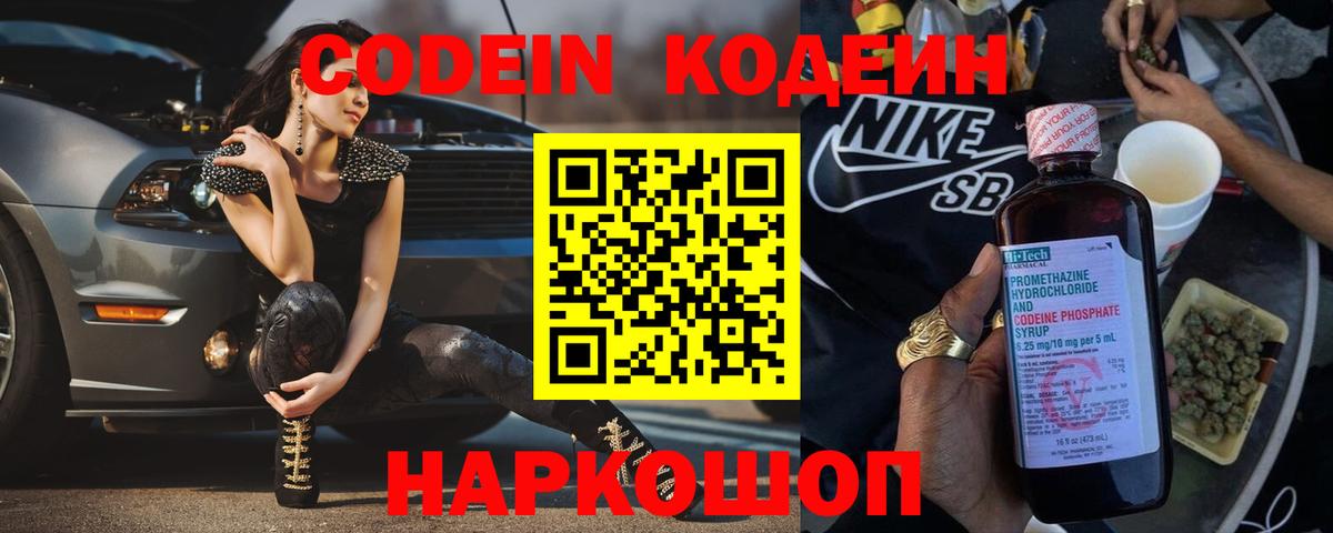 Codein Purple Drank  Кодеиновый сироп Lean напиток Lean (лин)  Сыктывкар  Вход с VPN 